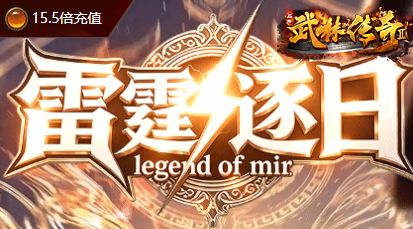传奇攻略深度内容