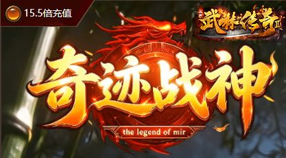 传奇新闻资讯